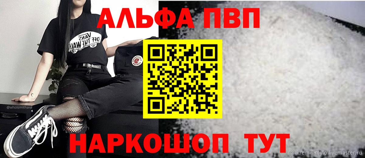Alpha PVP мука  Вход с VPN  Смоленск  Альфа ПВП VHQ 