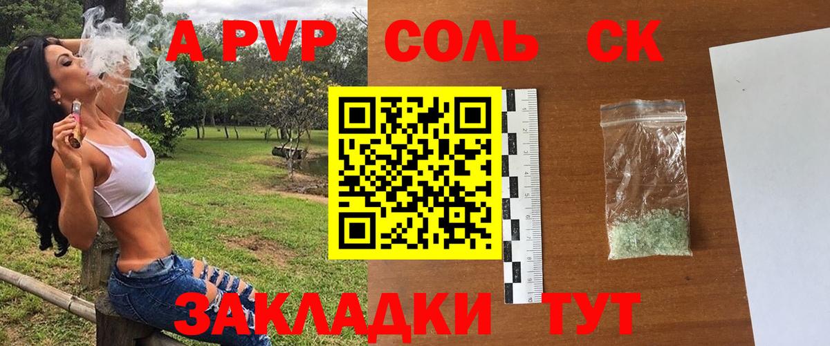 A PVP кристаллы Смоленск