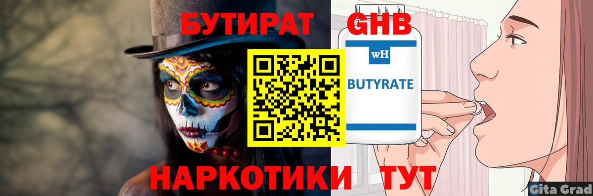 БУТИРАТ  БУТИРАТ BDO 33%  Вход с VPN  Смоленск 