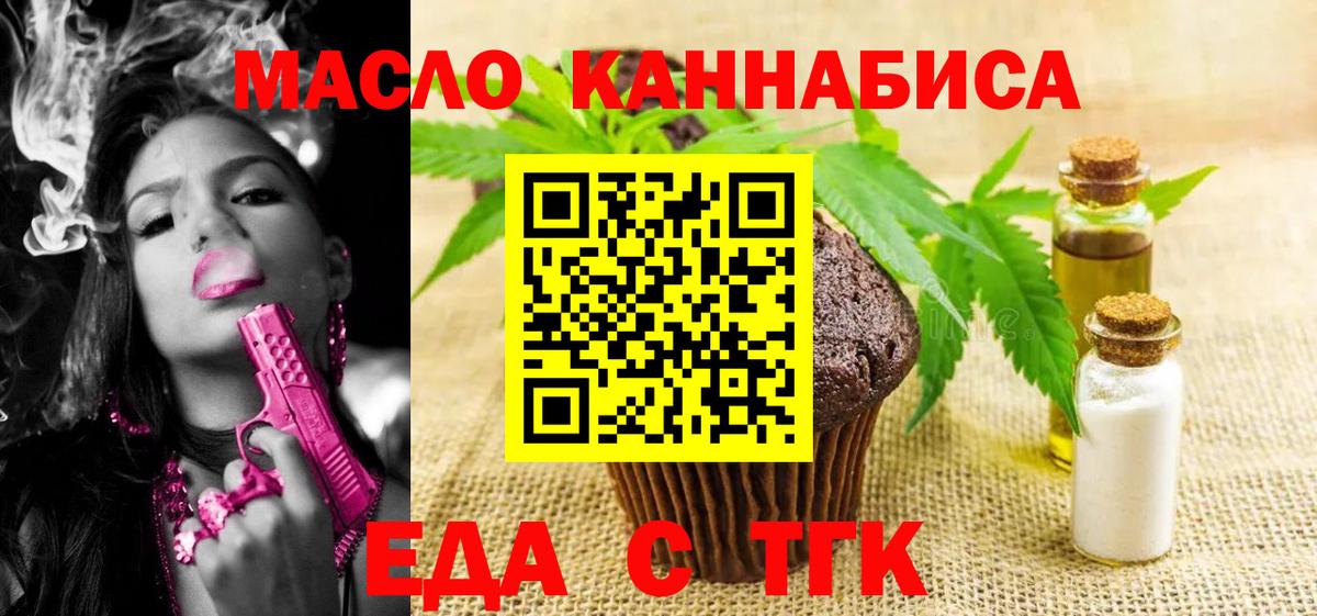Смоленск  Еда ТГК марихуана  Вход с VPN 