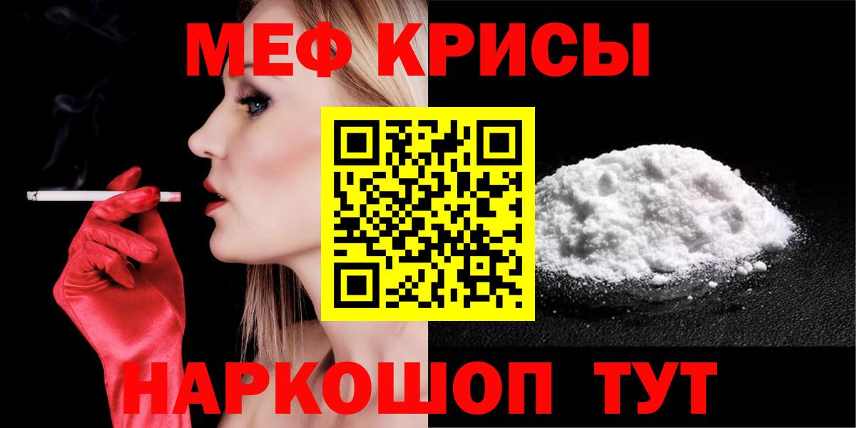 Смоленск  Меф кристаллы  Вход с VPN  МЯУ-МЯУ  Мефедрон VHQ 
