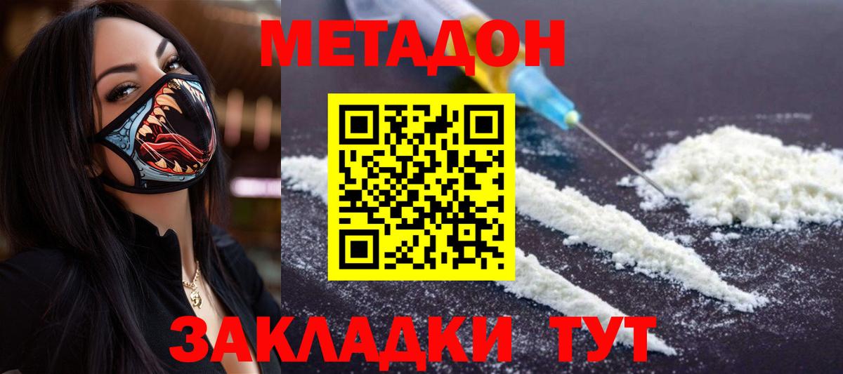 Метадон кристалл  МЕТАДОН VHQ  Смоленск  Вход с VPN 