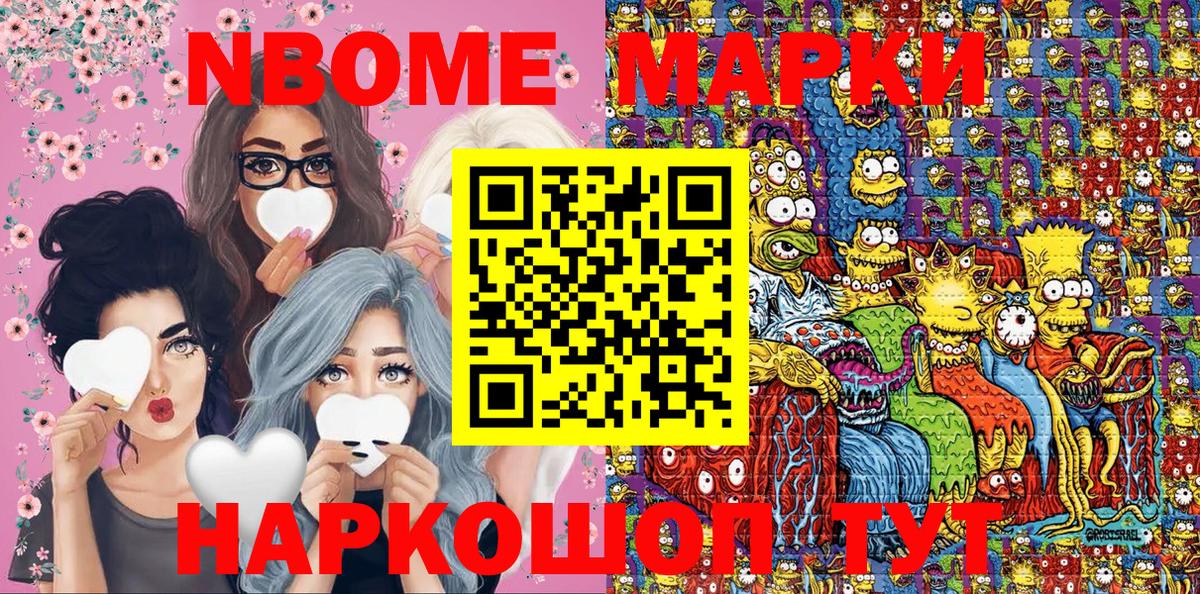 Наркотические марки  Марки 25I-NBOMe 1500мкг  Вход с VPN  Смоленск 